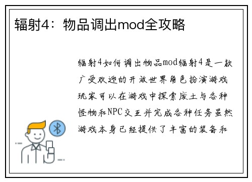 辐射4：物品调出mod全攻略